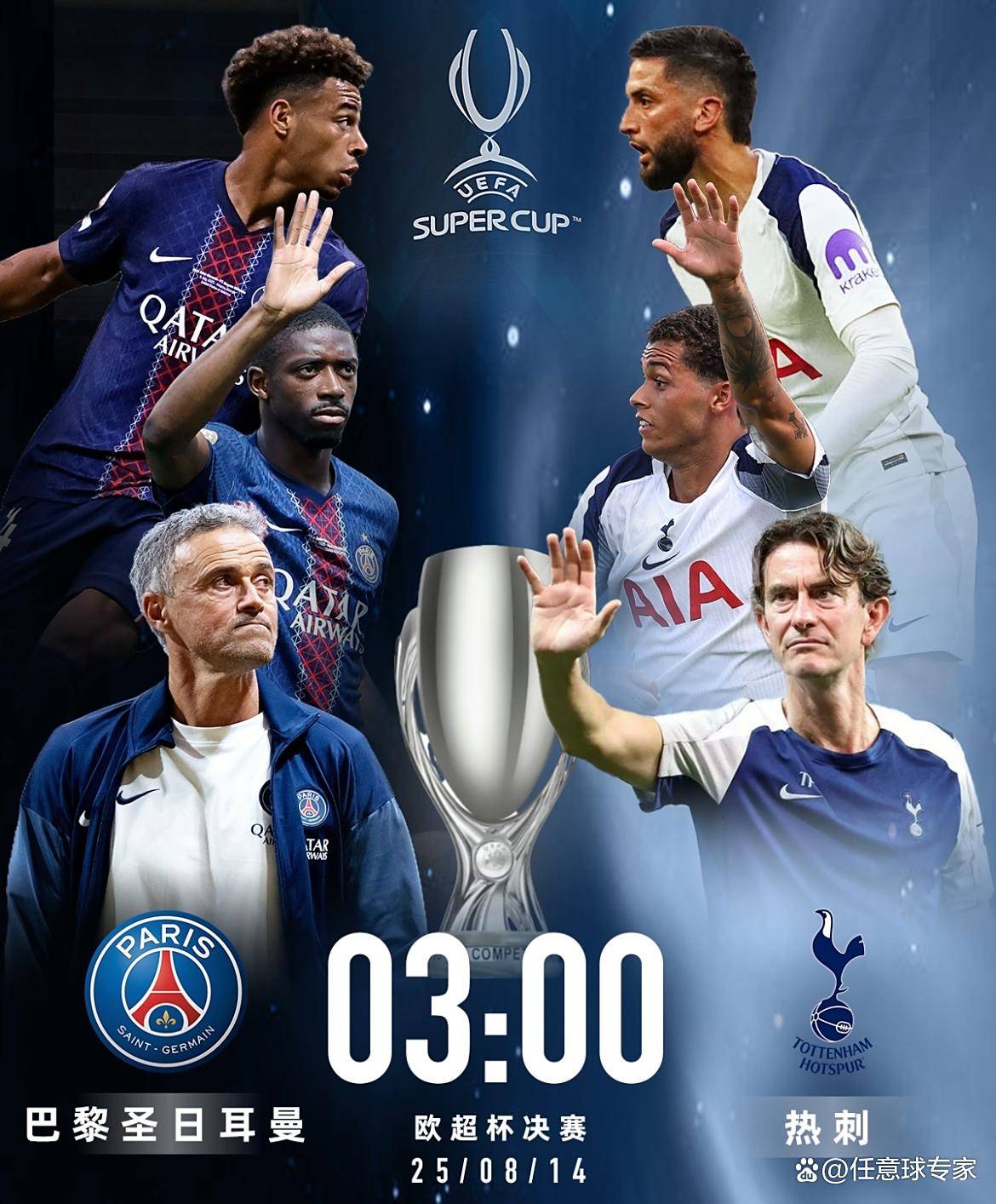 欧超杯前瞻：巴黎克服艰难赛程重新起航热刺新帅能否带来新气象